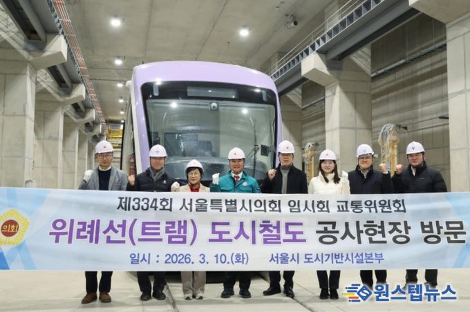 서울시의회 교통위원회 위례선(트램) 차량기지 방문