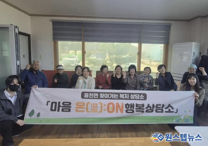 여주시 흥천면, '찾아가는 복지상담소 '마음 온(溫):ON' 행복상담소' 운영