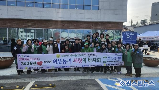 가평 설악면 새마을부녀회, 이웃돕기 바자회 열어