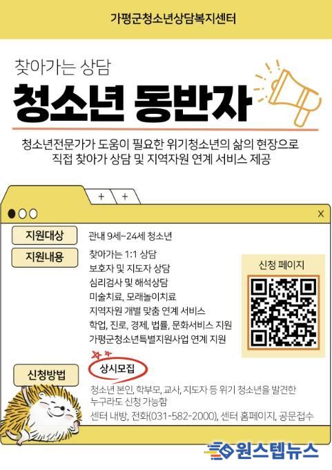 가평군청소년상담복지센터, 전문 상담 프로그램 운영