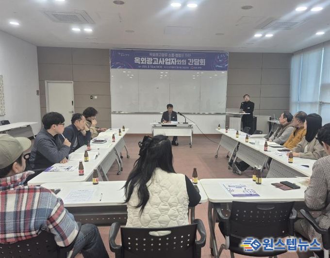 안성시 옥외광고사업자와의 간담회 개최