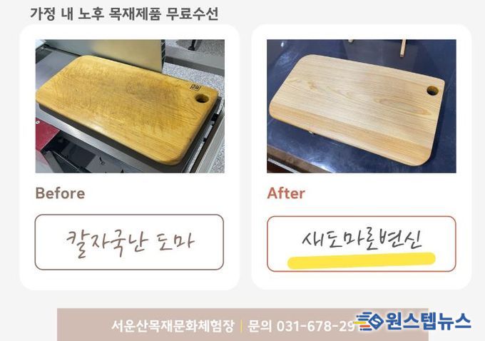 안성시, 가정 내 노후목재제품 무료수선 서비스 운영