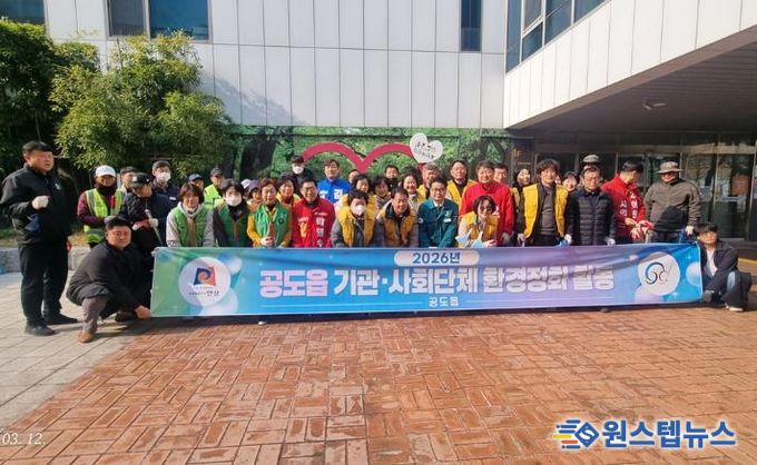 안성시 공도읍 기관‧사회단체 새봄맞이 환경정화 활동 실시