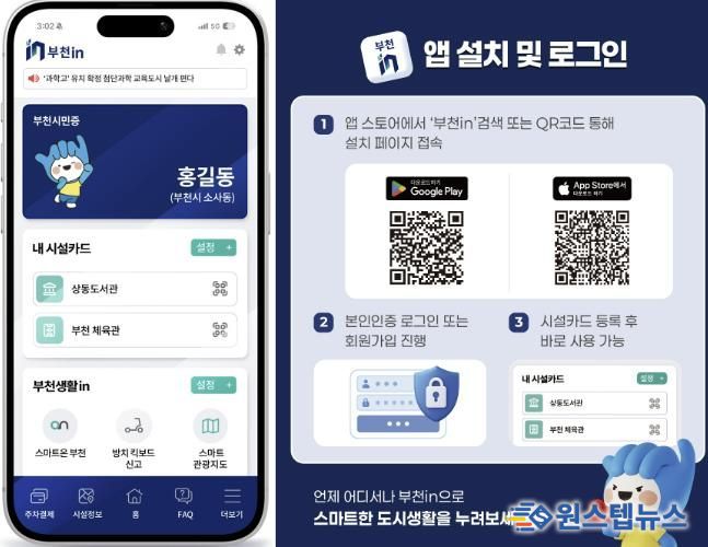시민 맞춤형 스마트도시 통합 서비스 모바일 플랫폼 ‘부천IN’ 어플리케이션 실행 화면