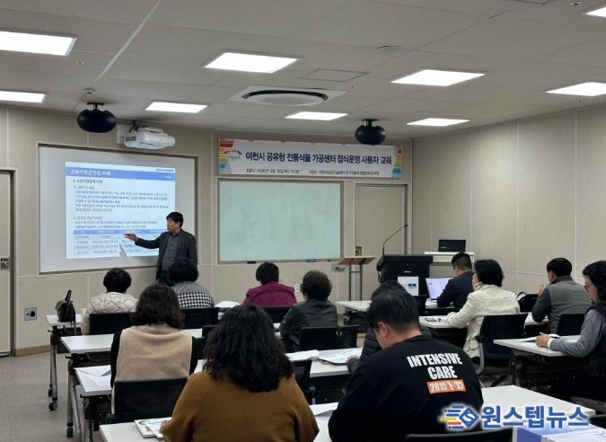 이천시 공유형 전통식품 가공센터 정식운영 사용자 교육 실시