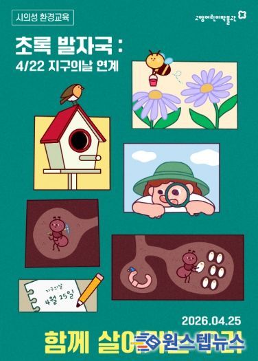 환경 교육 프로그램‘초록발자국’ 홍보문