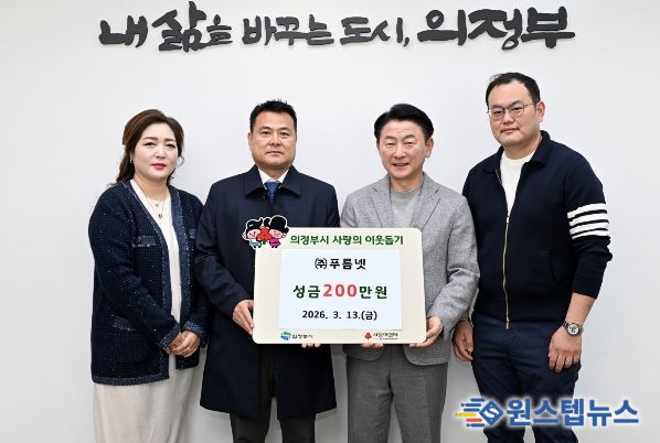 3월 13일 ㈜푸름넷(대표 김수태)의 성금 전달식 모습.