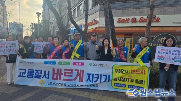 바르게살기운동 남양주시협의회 별내동위원회, 교통안전 캠페인 전개