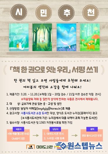 대야도서관, ‘책 한 권으로 잇는 우리’ 서평 접수