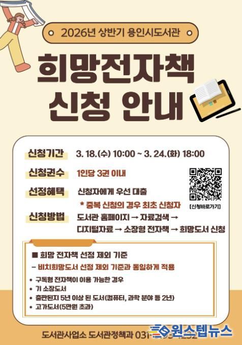 상반기 희망 전자책 서비스 운영 안내문