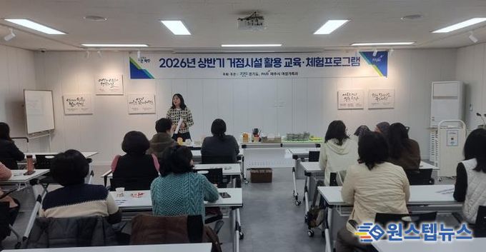 파주시, ‘성매매집결지 폐쇄 합동 거점시설’ 활용 교육 프로그램 개강