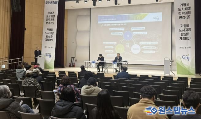 가평군, 가평읍·청평면 개발계획 주민공청회 개최