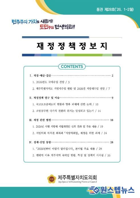 '재정정책정보지' 통권 제28호 표지