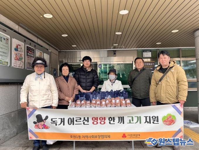 의정부시 호원1동 지사협, 독거노인 영양 한 끼 고기지원 지속 추진