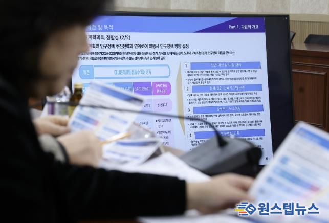 인구정책 기본계획 수립 연구용역 착수보고
