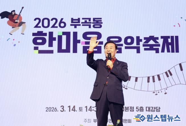 의왕시 부곡동 제2회 한마음 음악축제 성료