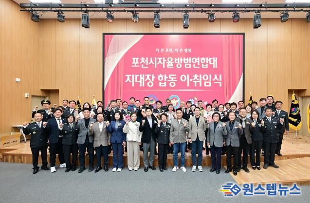 포천시 자율방범대, 지대장 합동 이·취임식 개최