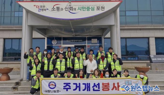 포천 사랑나눔회, 일동면 저소득 가구 주거환경 개선 봉사 실시