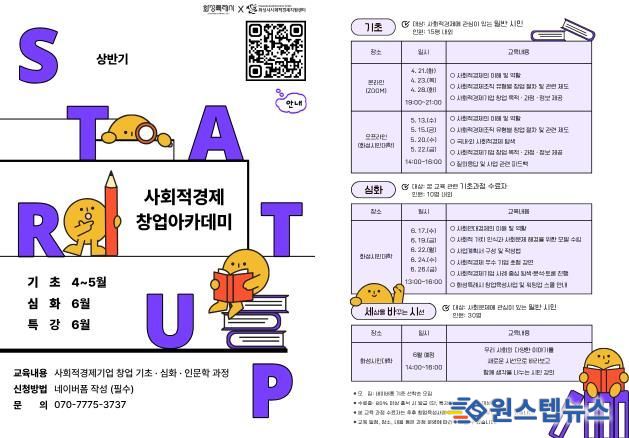 2026 상반기 화성특례시 사회적경제 창업 아카데미 교육생 모집 포스터