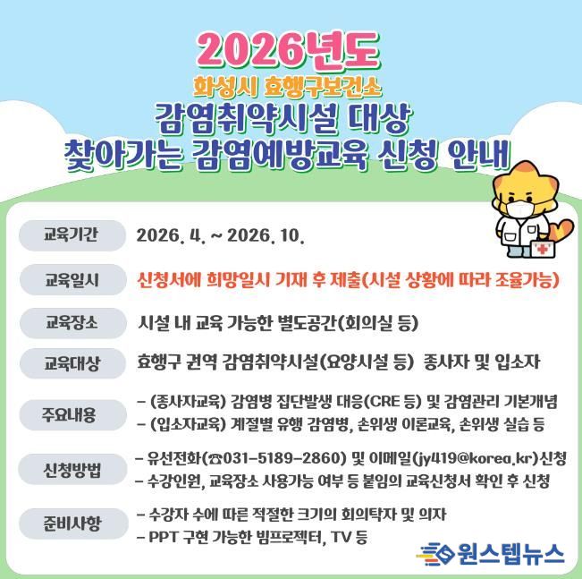 감염취약시설 감염예방교육 신청 안내문