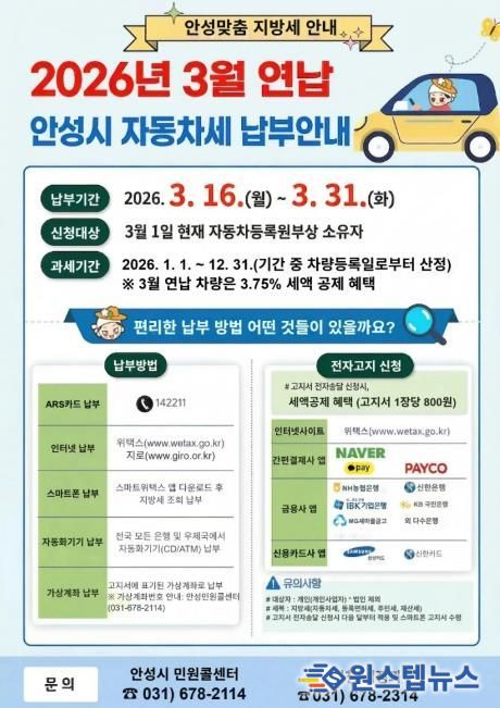 안성시, 3월 연납분 자동차세 신고·납부의 달 운영