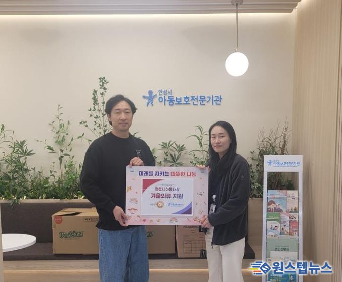 서안성푸드뱅크, 학대피해아동 가정 위한 의류 후원