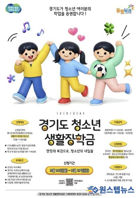 구리시, ‘2026년 경기도 청소년 생활장학금’ 신청 접수