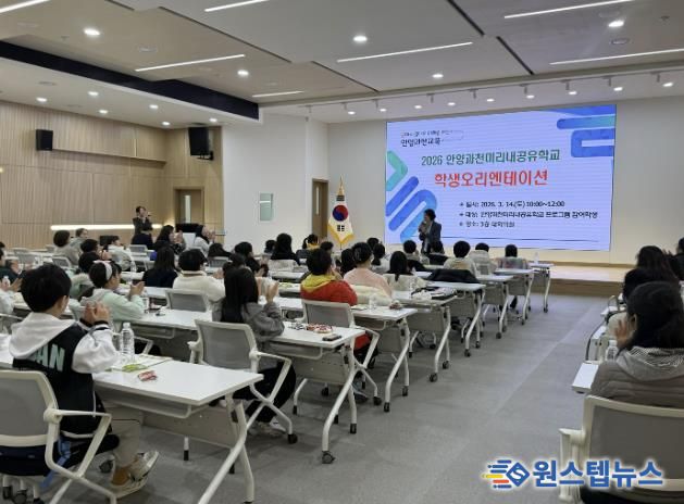 안양과천교육지원청, '반가워요! 미리내공유학교' 학생 오리엔테이션 성료