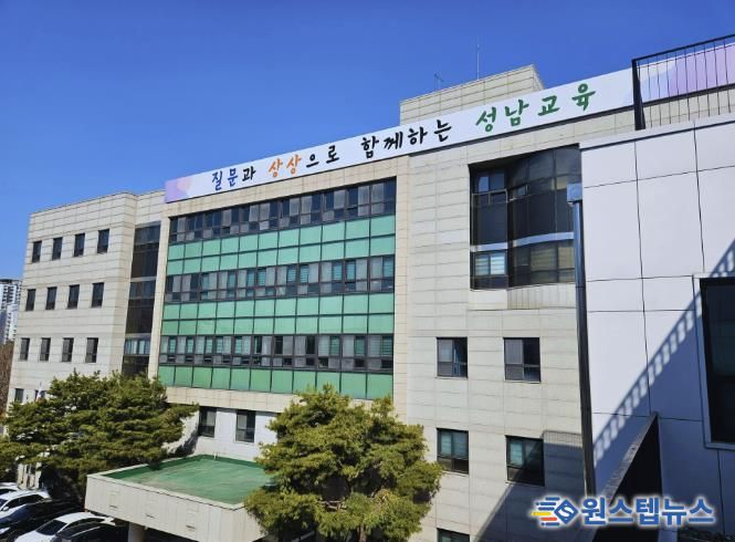 성남교육지원청