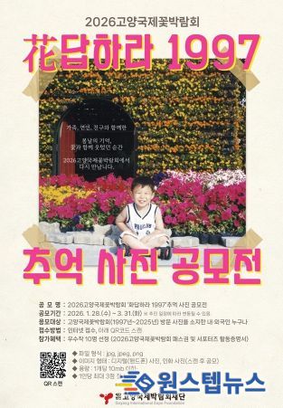 ‘花답하라 1997’ 사진 공모전 안내문