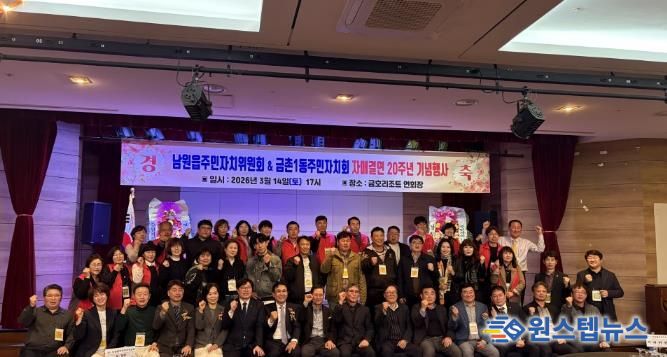 파주시 금촌1동 주민자치회-제주도 남원읍 주민자치위원회, 자매결연 20년 기념행사 개최