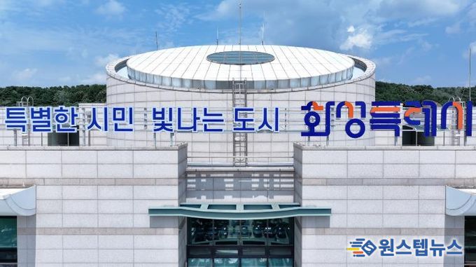 화성특례시청