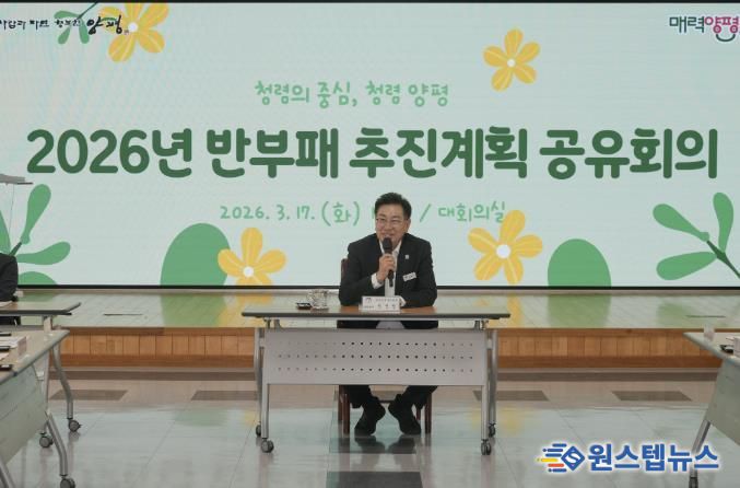 반부패 추진계획 공유회의