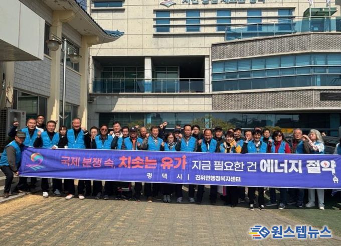 평택시 진위면 이장협의회, 마을 에너지 지킴이 운동 전개