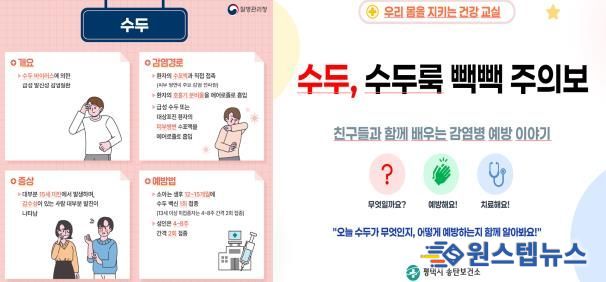 평택시 송탄보건소 ‘이달의 감염병 주의보’ 배포… 3월은 '수두'