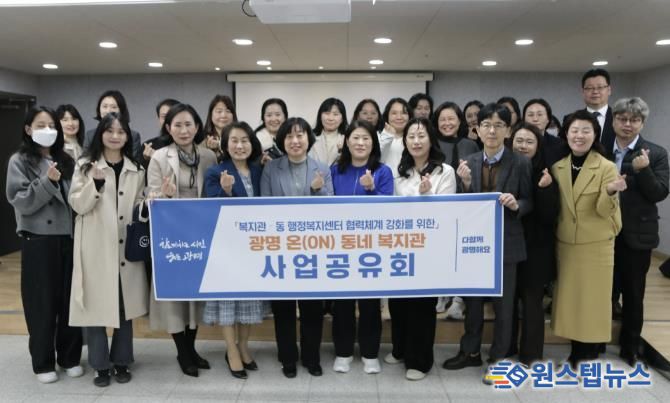 17일 하안종합사회복지관에서 열린 ‘온(ON) 동네 복지관 사업공유회’ 참석자들이 기념사진을 촬영하고 있다.