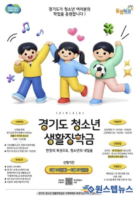 가평군, ‘경기도 청소년 생활장학금’ 접수