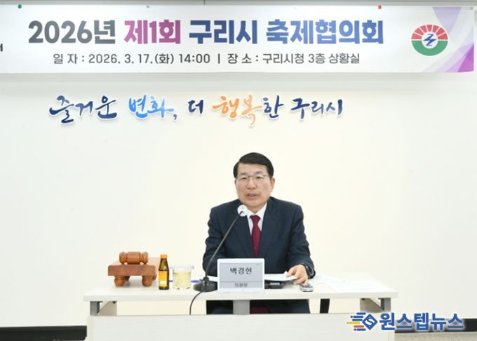 구리시, 2026년 제1회 축제협의회 개최