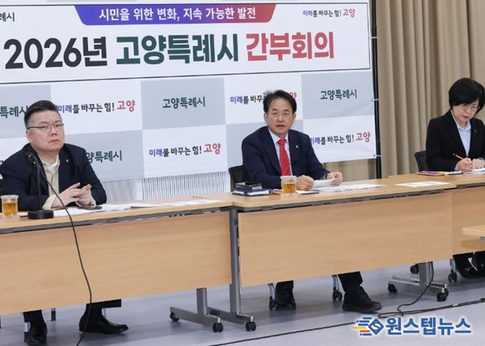 18일 백석별관에서 열린 고양시 간부회의