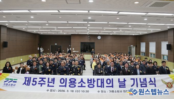 가평소방서, 제5주년 의용소방대의 날 기념행사 개최