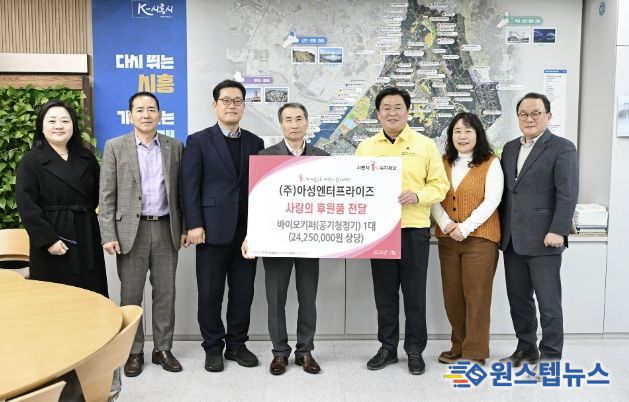 ㈜아성엔터프라이즈, 시흥시 노인복지관에 공기정화시스템 후원…어르신 쾌적한 식사 환경 조성