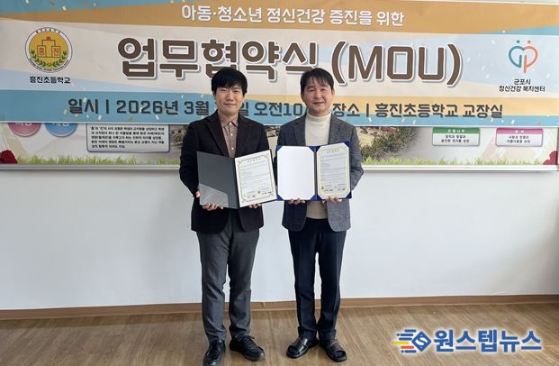 지난 12일 흥진초등학교에서 열린 협약식 (좌) 흥진초등학(정용욱 교장) 군포시정신건강복지센터(이창우 센터장)