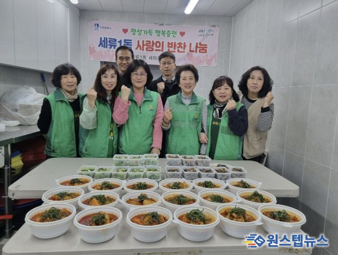 수원시 권선구 세류1동 새마을부녀회, 취약계층을 위한 “사랑의 반찬나눔 봉사” 실시