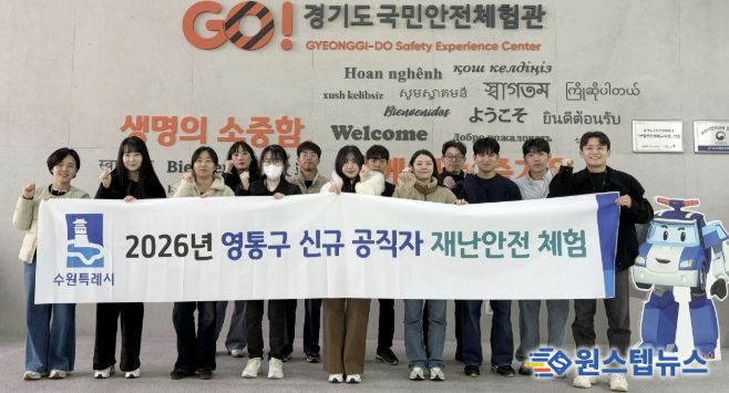 수원시 영통구, '신규공직자 재난안전 체험교육' 실시