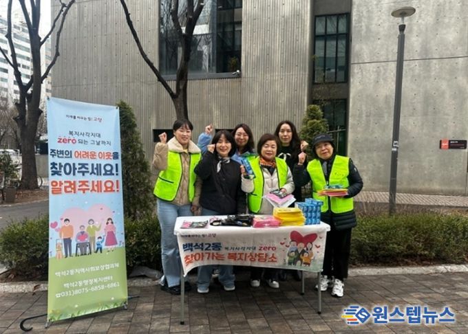 고양시 백석2동, ‘찾아가는 보건복지상담소’운영