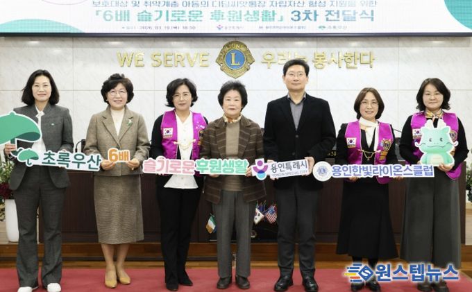 19일 오후 용인라이온스회관에서 '용인 6배 슬기로운 후원생활' 캠페인이 열렸다.