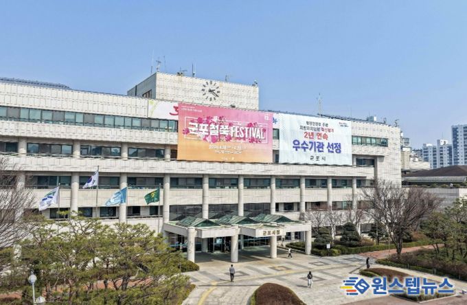 군포시청