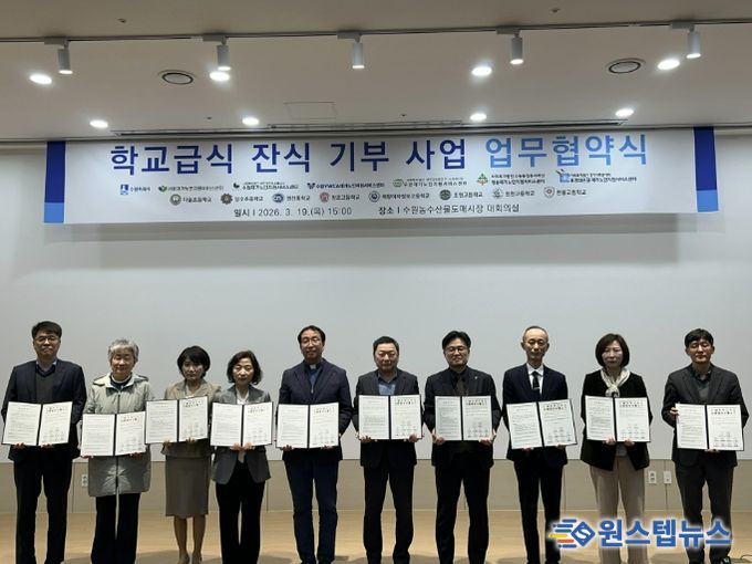 수원시 학교급식 잔식 기부사업 협약식 참석자들이 함께하고 있다.