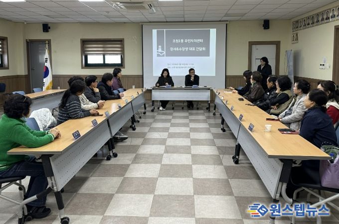 수원시 장안구 조원1동, 주민자치센터 활성화를 위한 ‘소통 간담회’ 개최