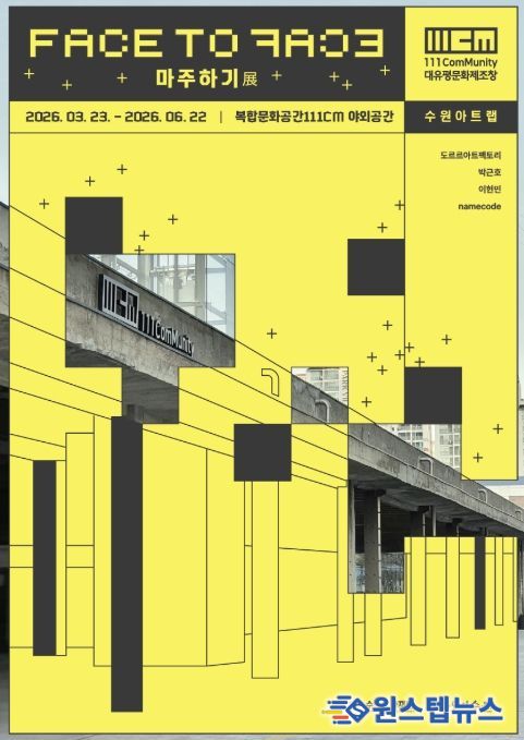 수원 아트랩 포스